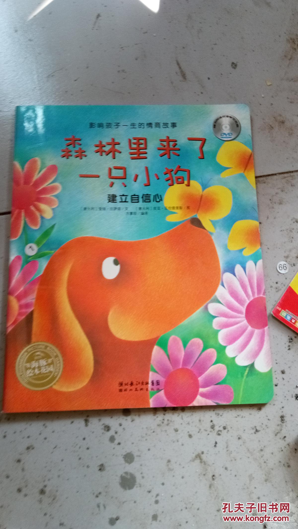 森林里来了一只小狗 .