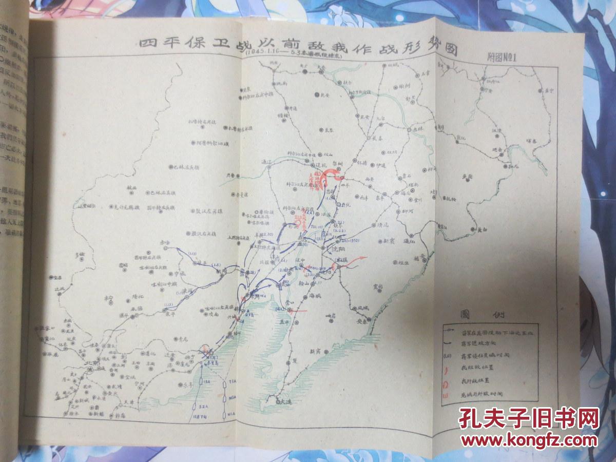 四平保卫战(初稿) 有插图
