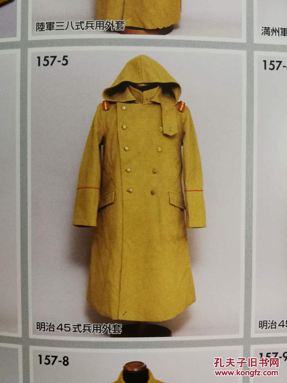 图 全网唯一罕见侵华史料 侵华日军四五式兵用外套连帽呢子大衣 一件明治四十五年定版二号根据袖长判断身高约165cm 毛呢厚实的大衣可以应付东北寒冷的天气由于年代久远有虫蛀大正六年1917年制 沫沫小姐的书店