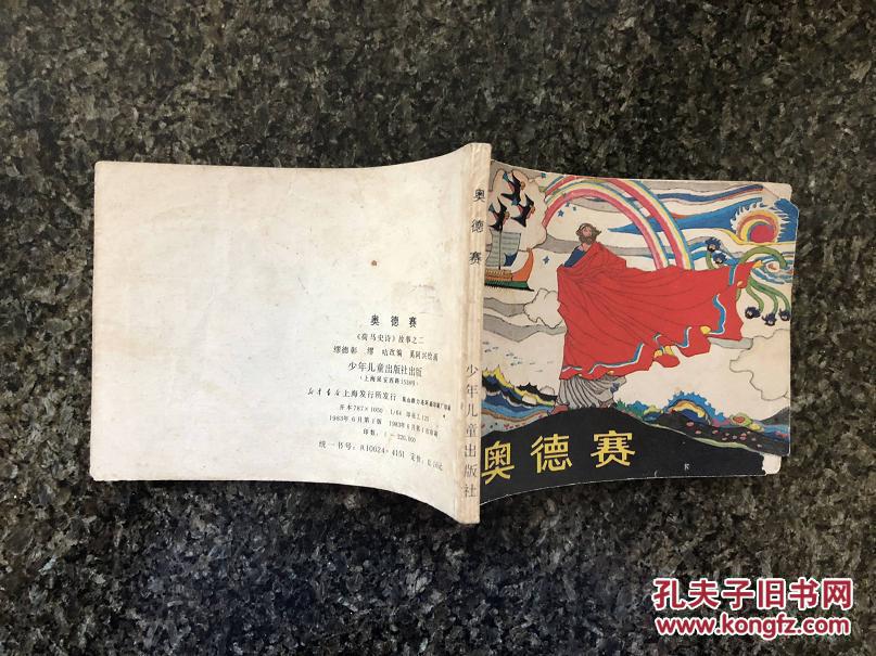 木马计 奥德赛(荷马史诗故事)