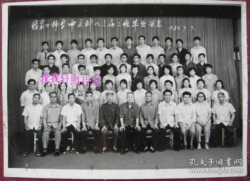 老照片河北张家口师范专科学校简称张家口师专今河北北方学院