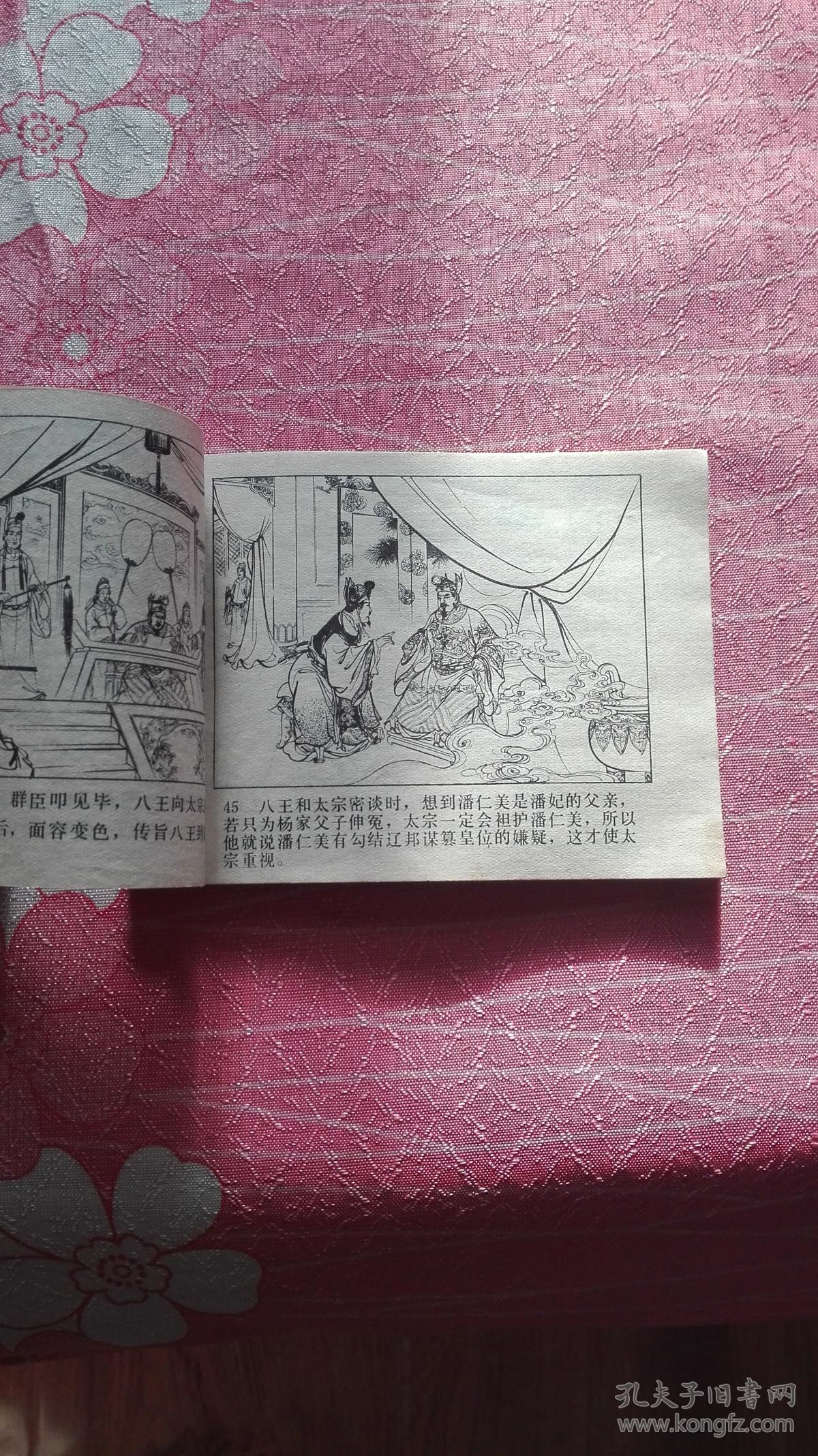 智审潘仁美(杨家将)