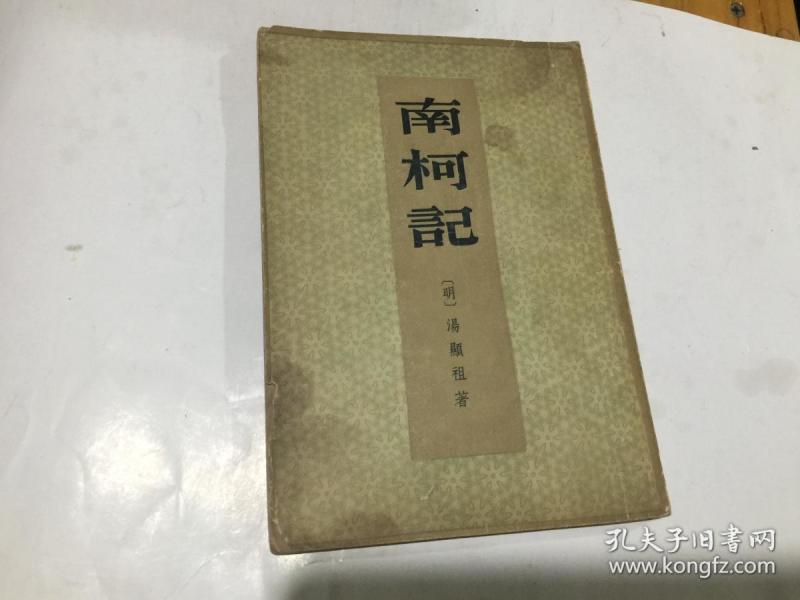 南柯记 1960 年   印