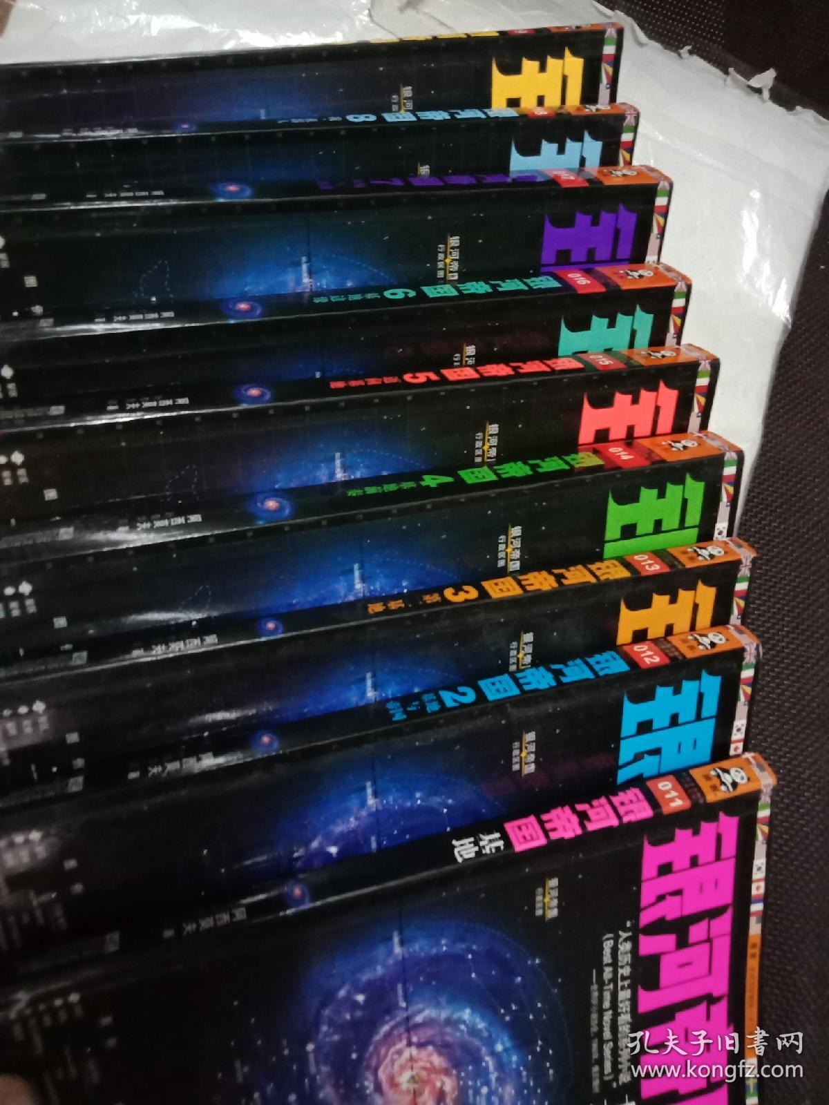 银河帝国 1-10 共10册合售