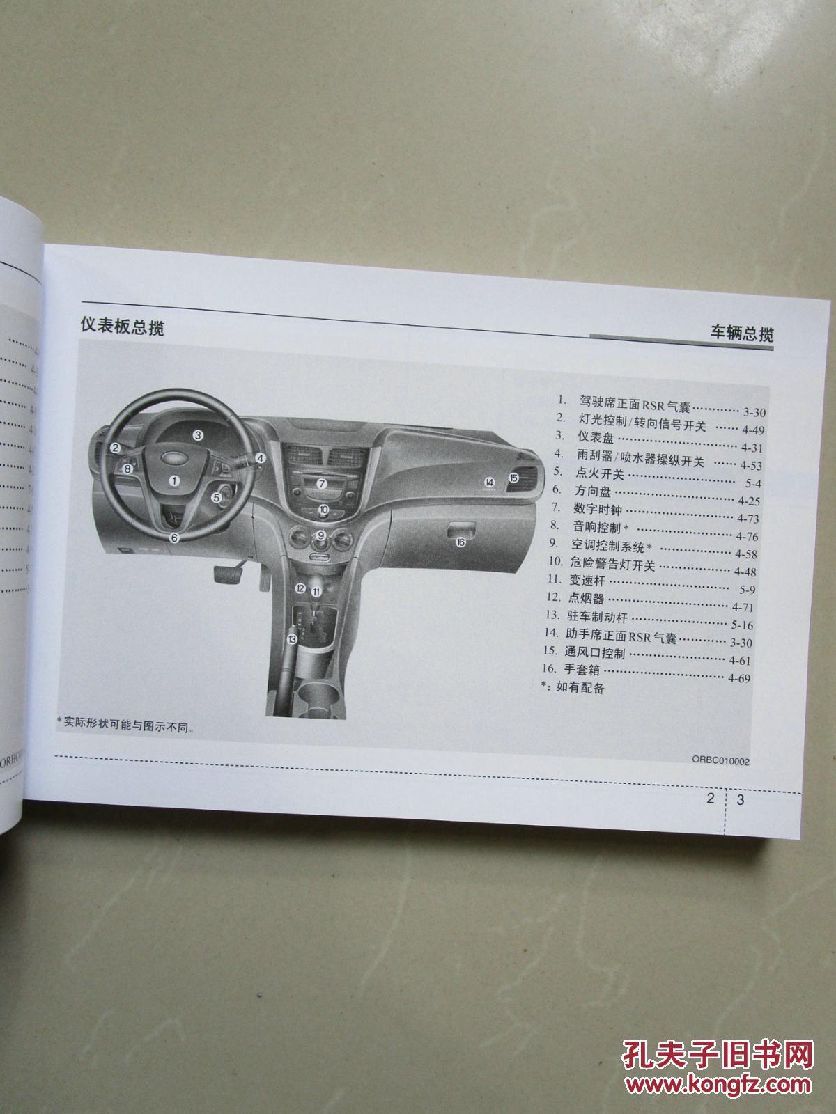 北京现代瑞纳车主手册说明书
