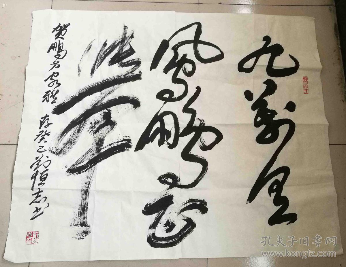 刘恒志海军某基地副政治委员海军大校书法作品保真