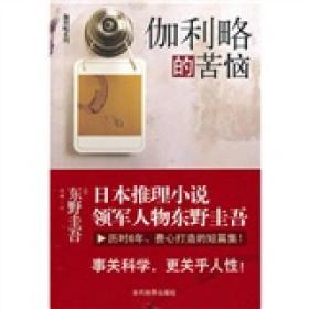 伽利略的苦恼：第二版