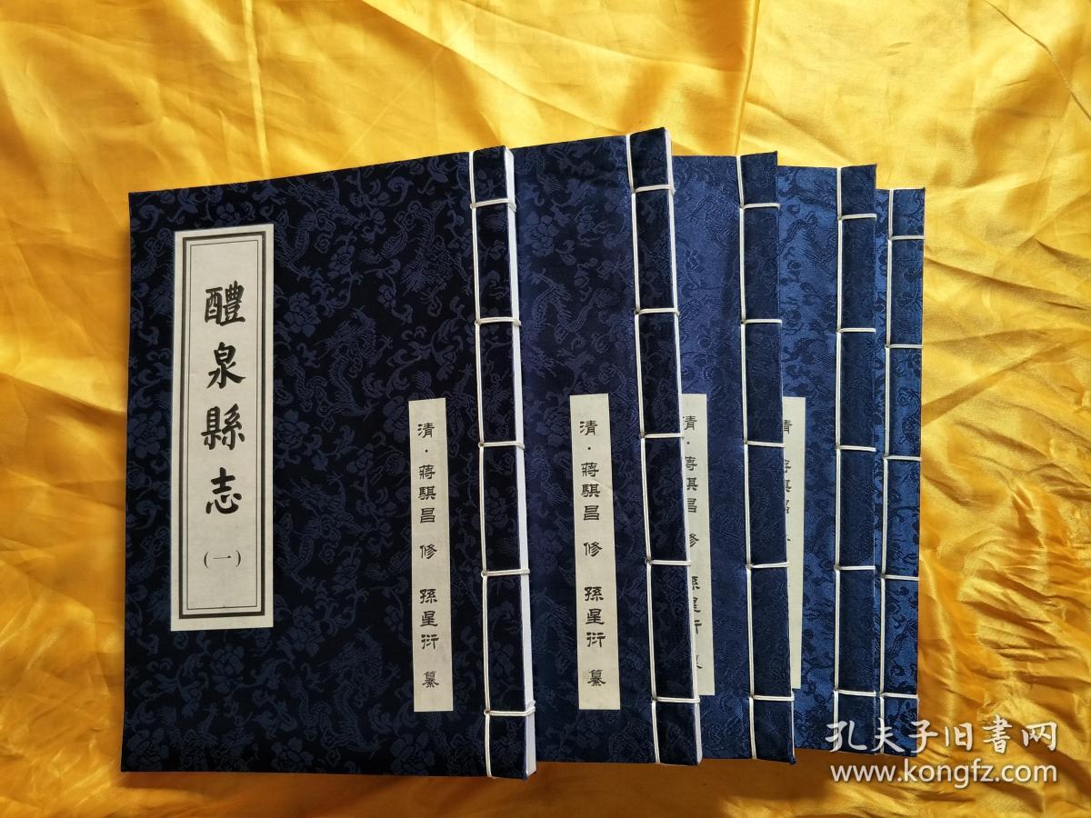 礼泉县志少第三册