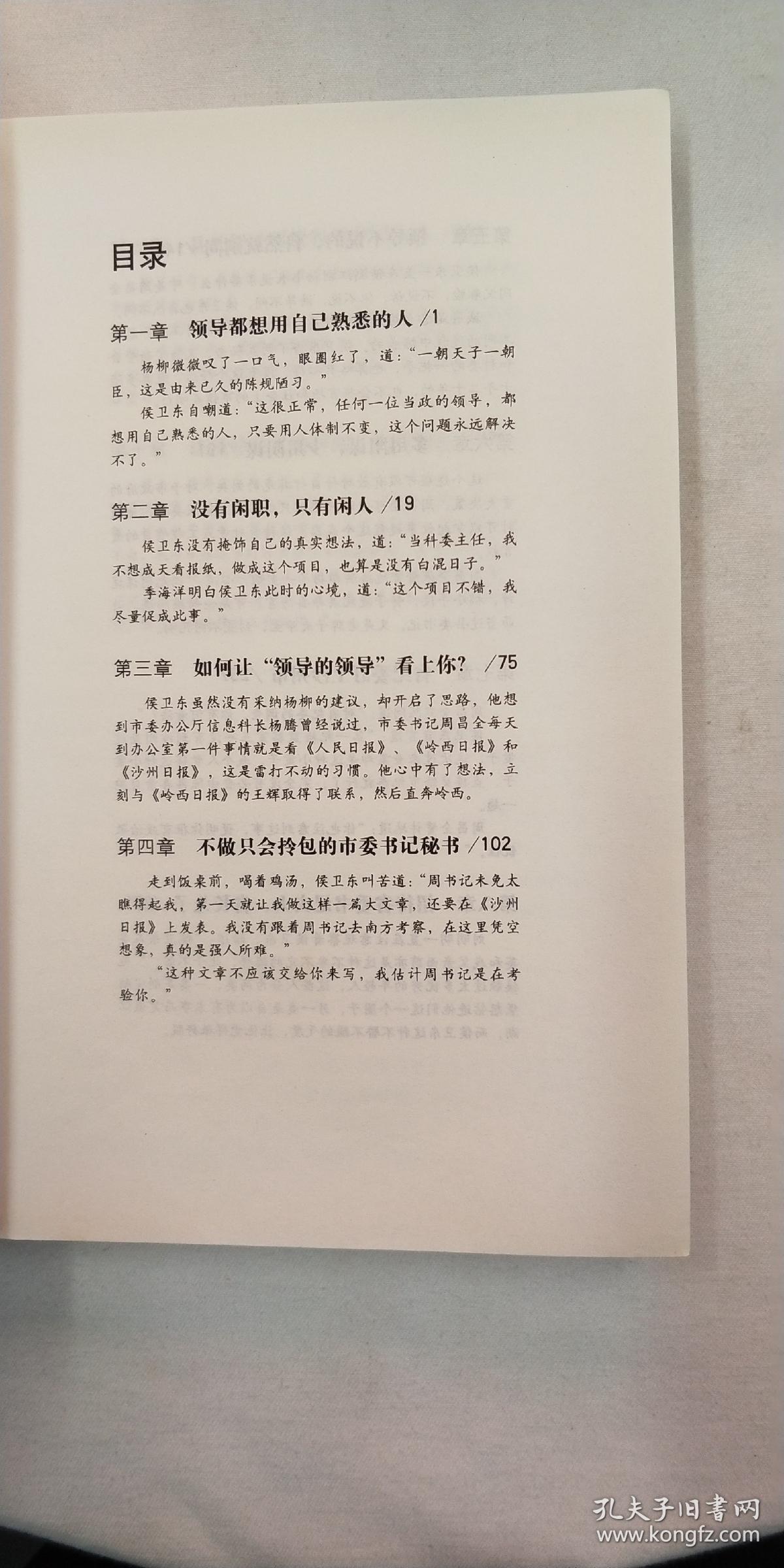 官场笔记(全八册)