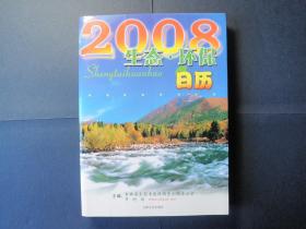 2008  生态环保日历