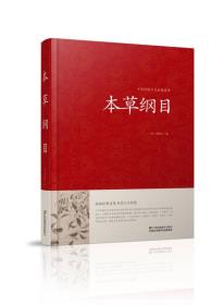 中国传统文化经典荟萃（精装）