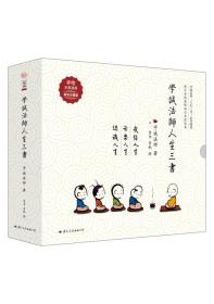 人生三书