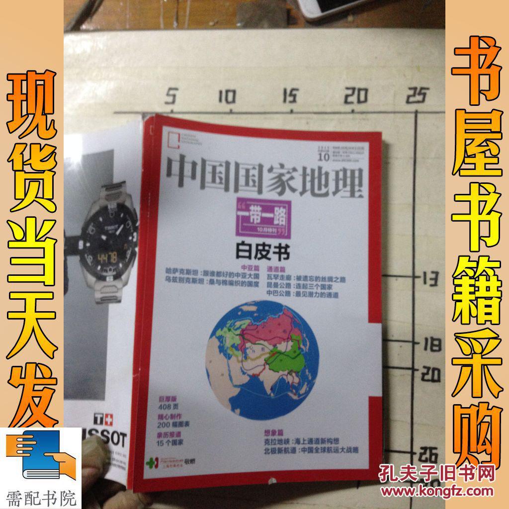 中国国家地理2015 10