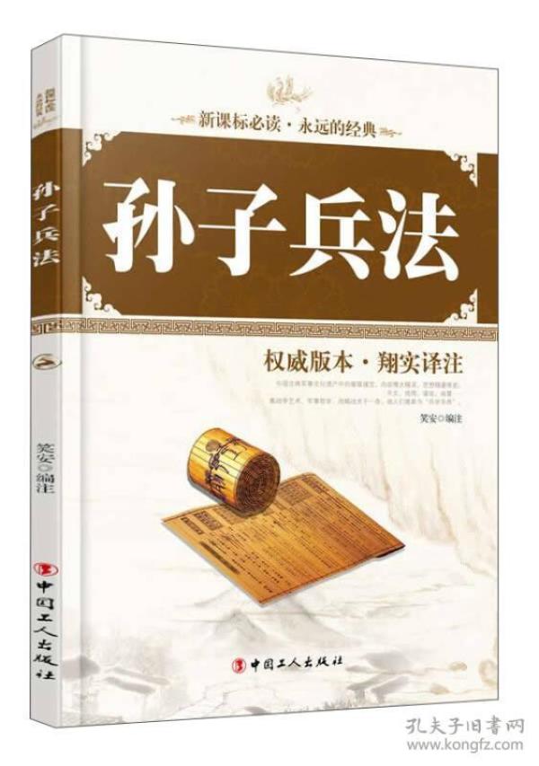 正版) 孙子兵法