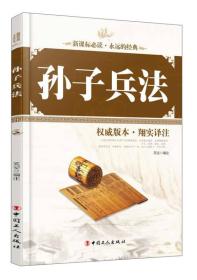 孙子兵法