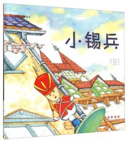 小锡兵