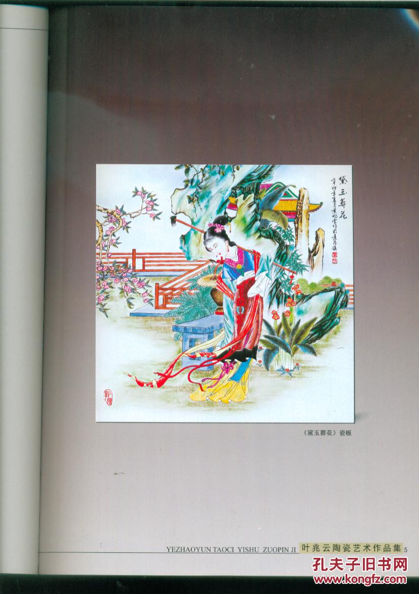 叶兆云陶瓷艺术作品集(大16开全铜版纸彩印/13年一版一印1000册)目录