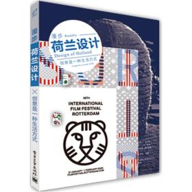 漫步荷兰设计：创意是一种生活方式（全彩）