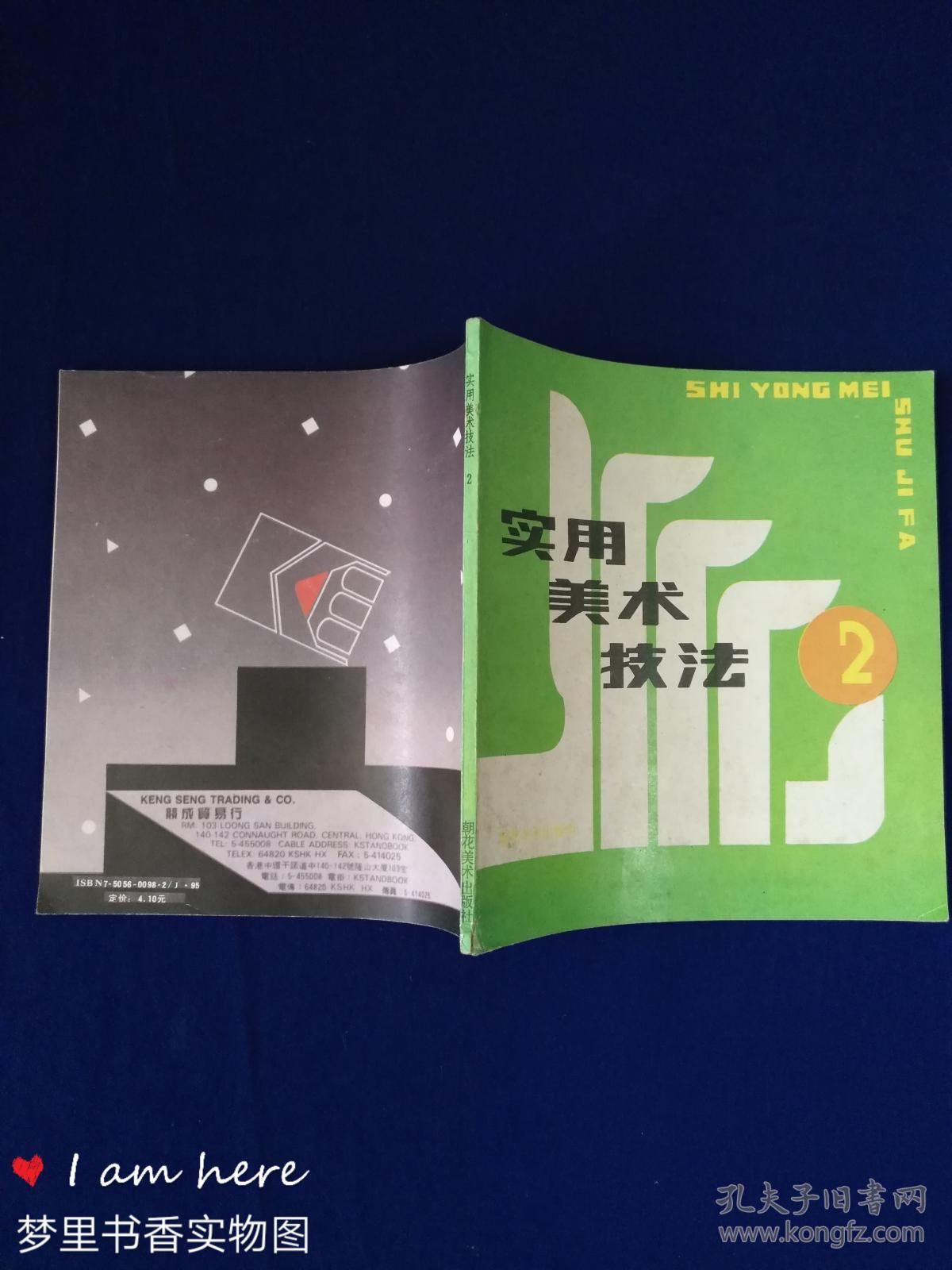 实用美术技法 2