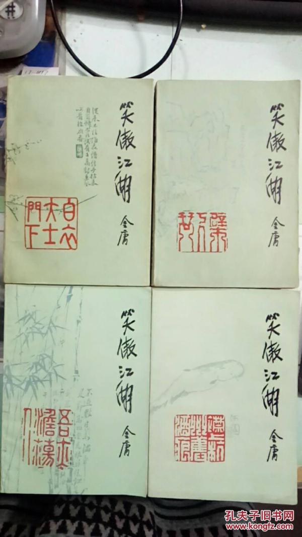 [笑傲江湖老版] 图书价格_书籍图片_网购评论