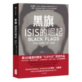 黑旗ISIS的崛起