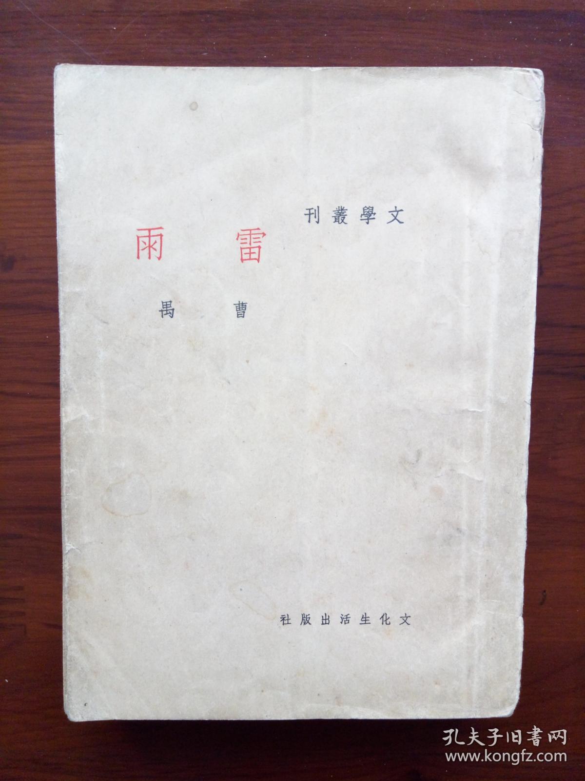 雷雨文学丛刊