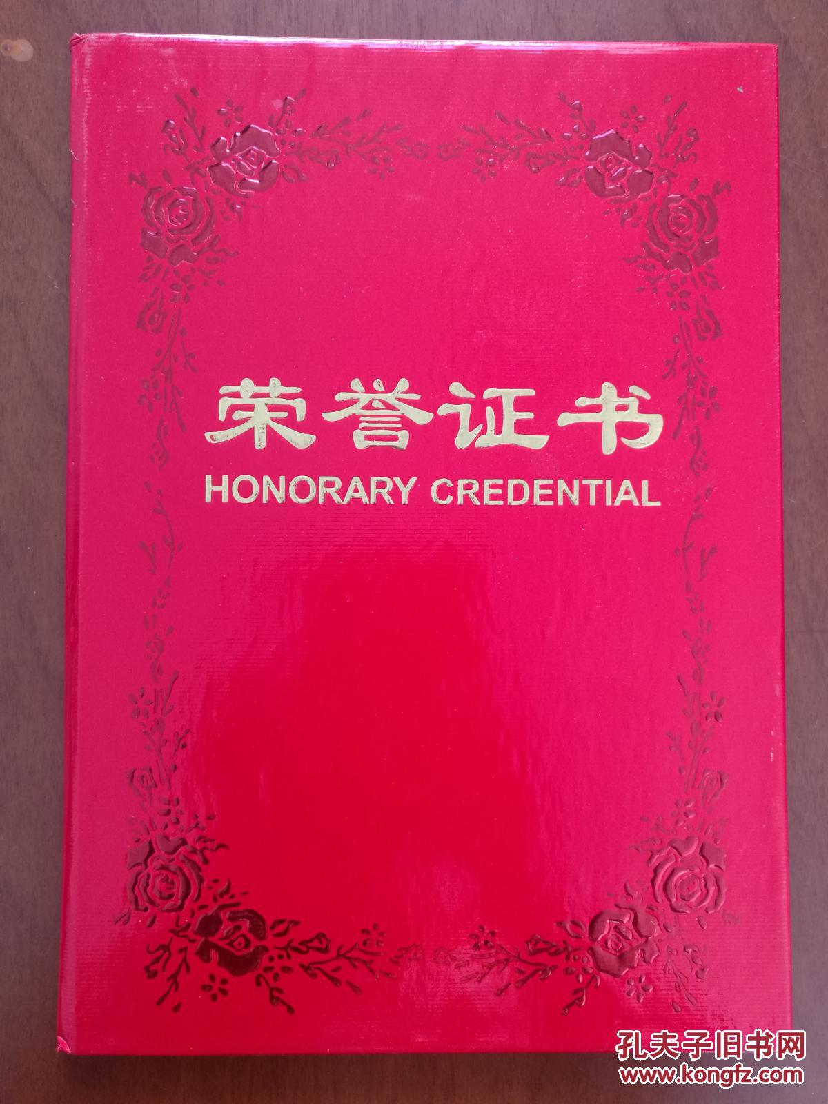 高档纸面荣誉证书封面外壳小a4