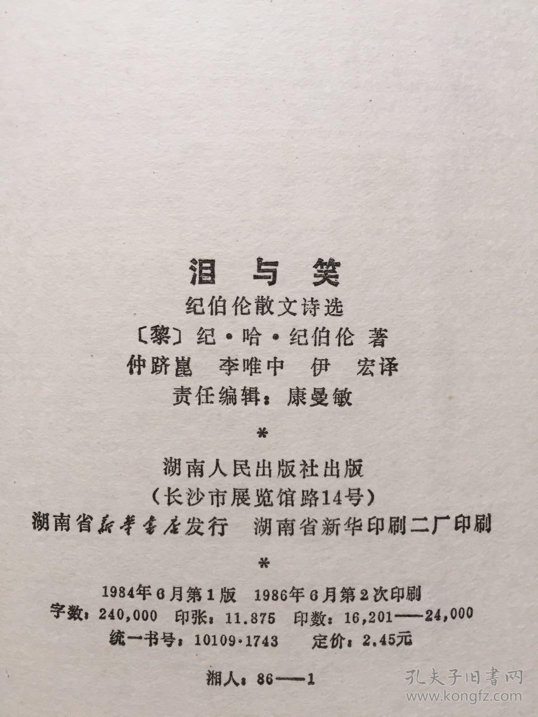 泪与笑 纪伯伦散文诗选