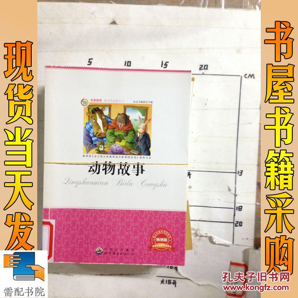 克雷洛夫寓言 动物故事 2本合售