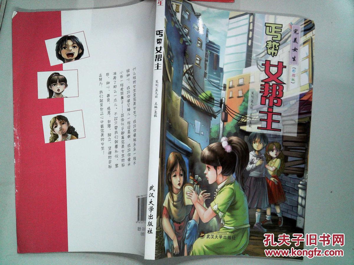 完美女生:丐帮女帮主.