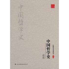 胡适-中国哲学史