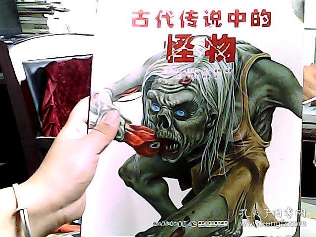 怪物传说古代传说中的怪物