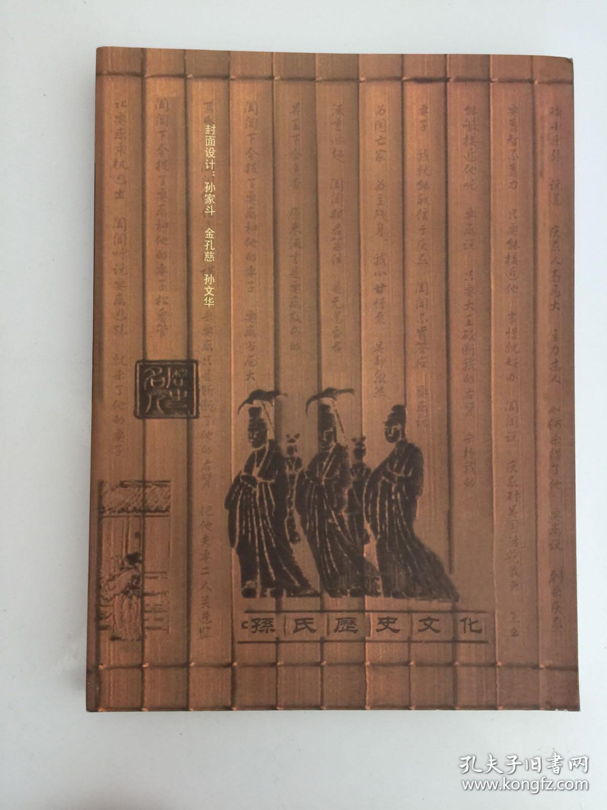 乐安堂孙氏宗谱(三) 纯阳公(字仲仁)后裔