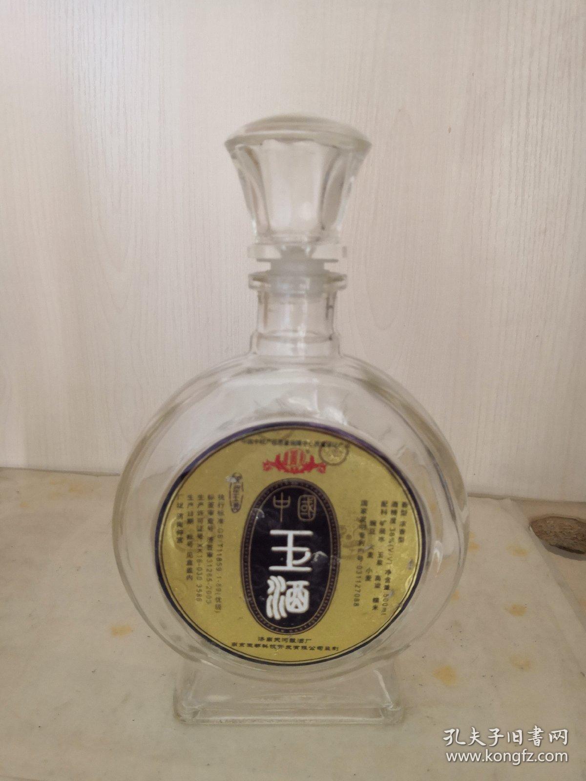 玉酒酒瓶