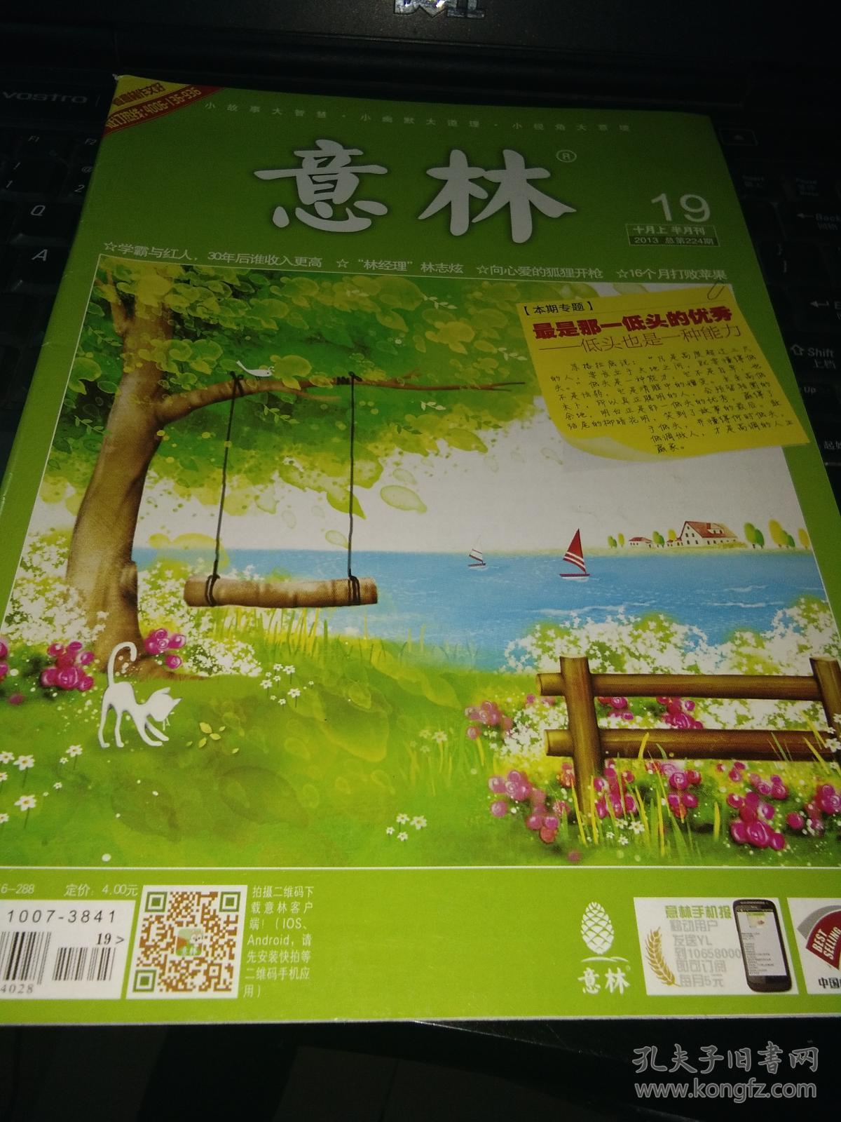 《意林》2013年19期(总第224期)