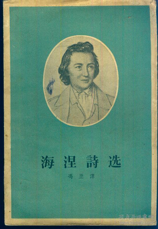 《海涅诗选》【带精美插图.有少许水渍.品如图】
