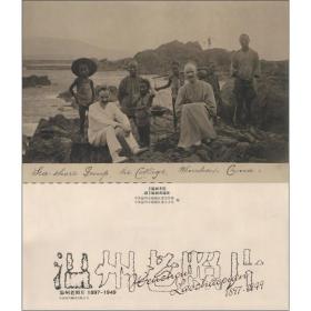 温州老照片（1897-1949）