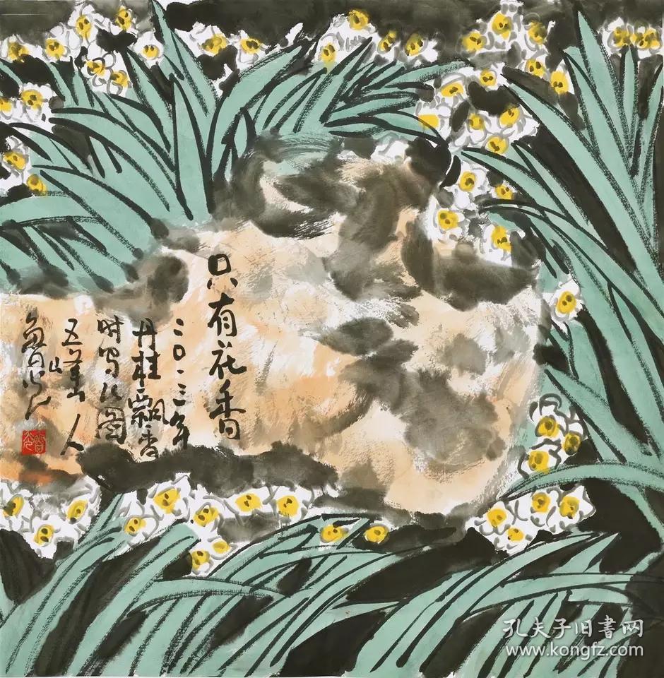 鲁光花鸟国画水仙花纯手绘字画