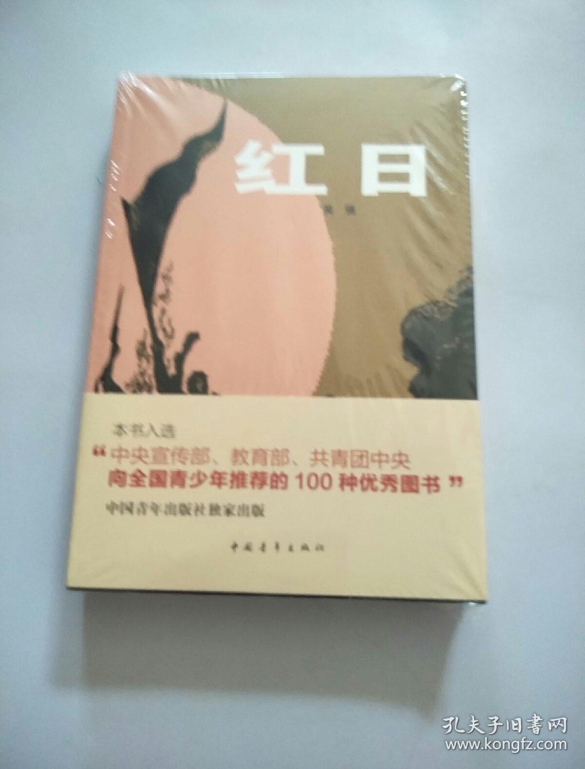 红日书籍简介图片