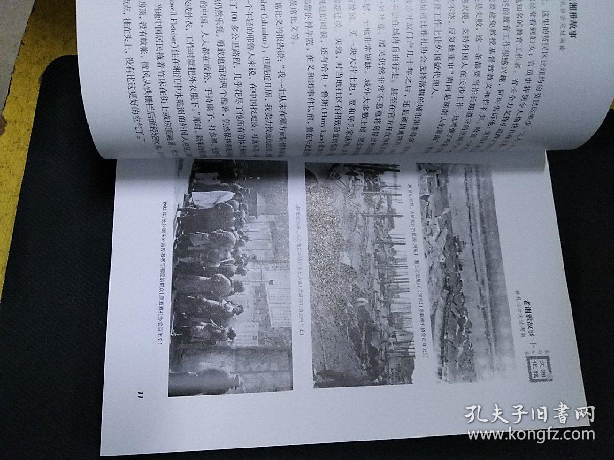 老湘雅故事(作者黄珊琦签名本.保真)内有大量插图_黄珊琦_孔夫子旧书