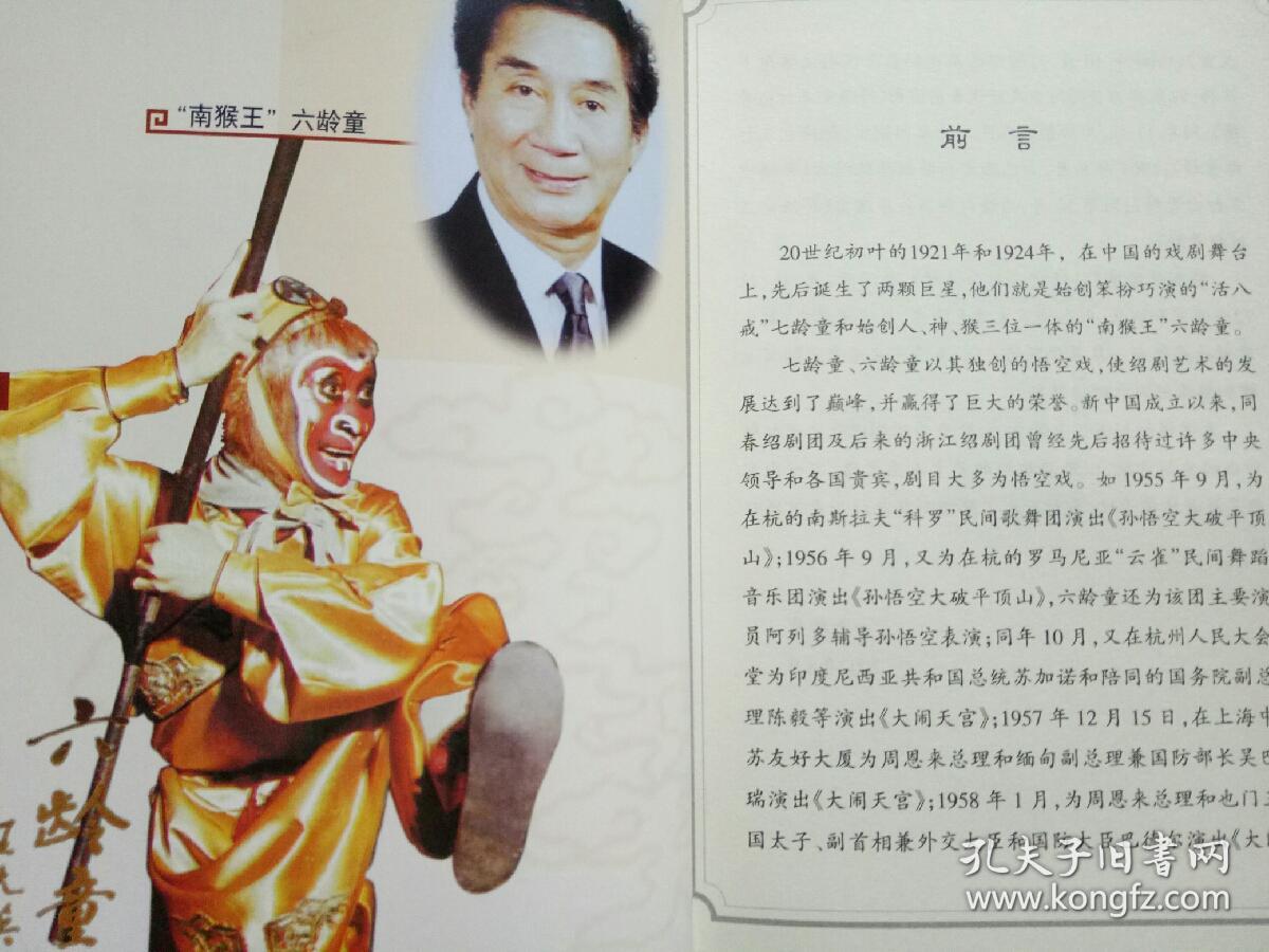 活八戒七龄童南猴王六龄童作者小七龄童签赠本