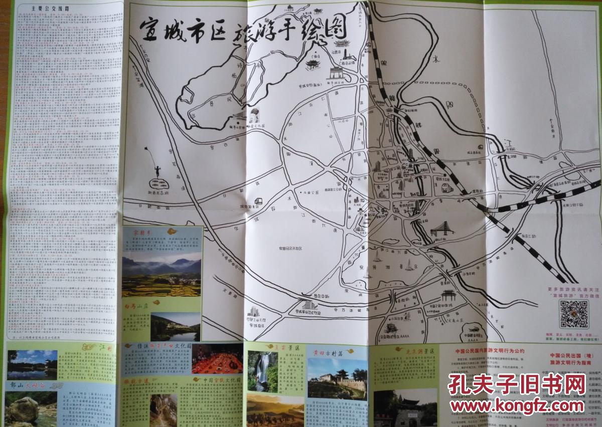 宣城市旅游指南图 宣城市地图 宣城地图 宣城旅游图 宣城导游图