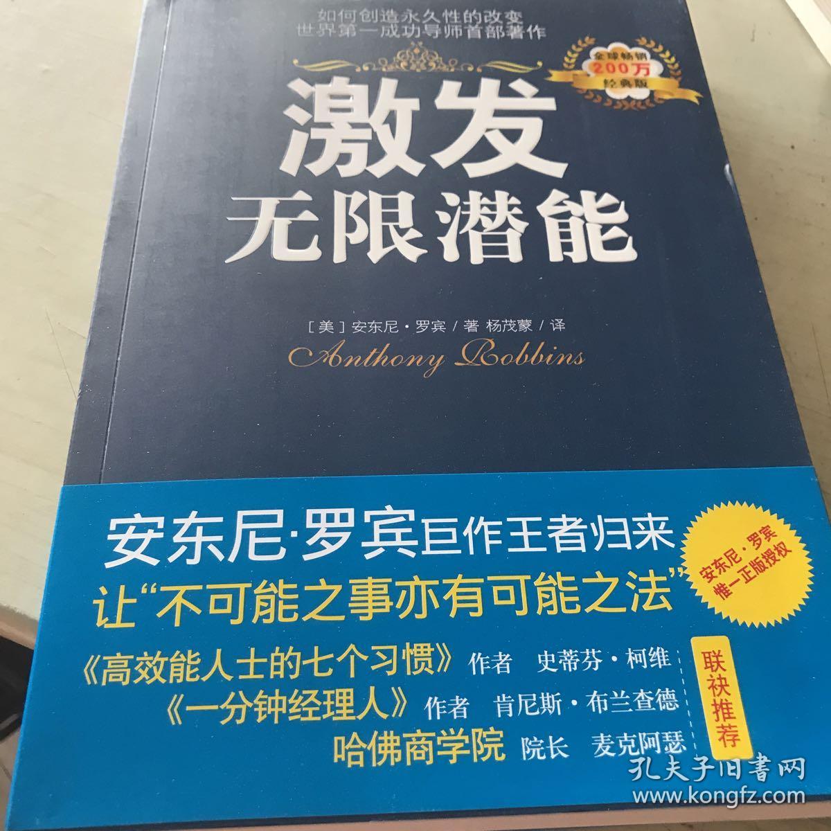 激发无限潜能(经典版)