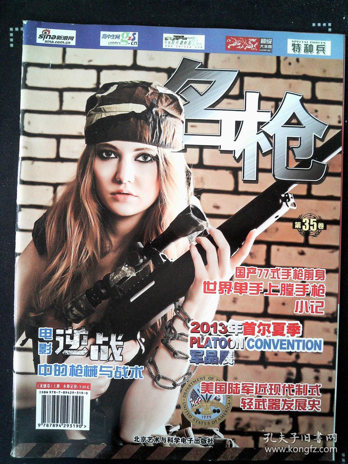 名枪 第35卷_杂志社_孔夫子旧书网