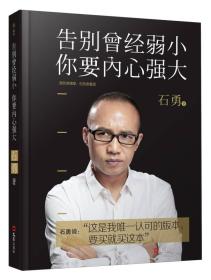 告别曾经弱小 你要内心强大