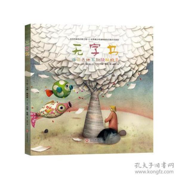 (精装 绘本)无字书