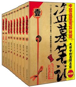 盗墓笔记全集