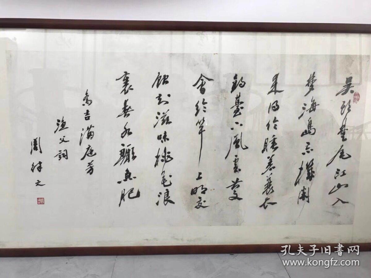 周律之四尺整张书法