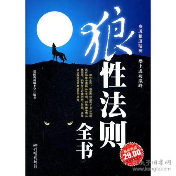 狼性法则 全书