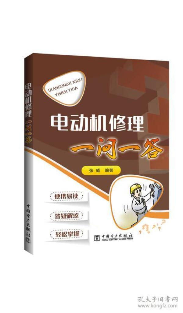[电动机修理图书] 图书价格_书籍图片_网购评论_孔夫子旧书网